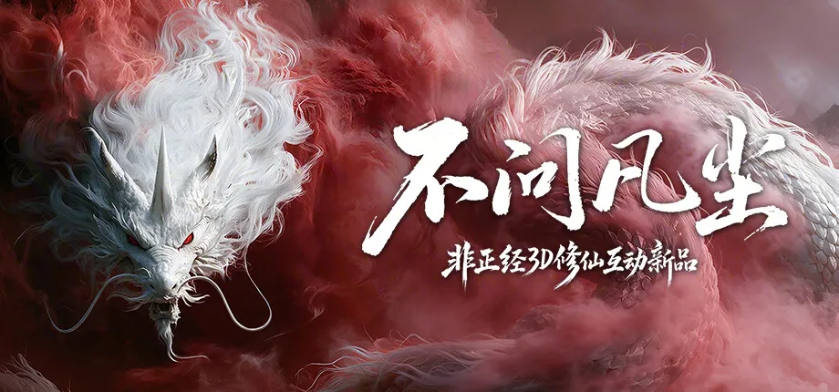 不问凡尘