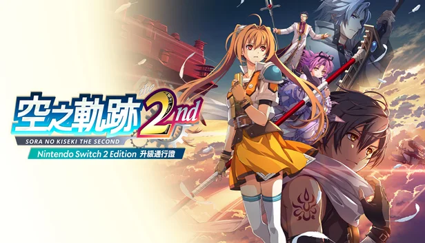 英雄传说：空之轨迹 The 2nd